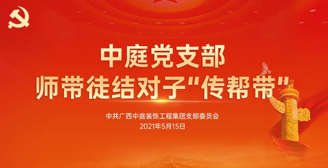 簡訊 | 先鋒示范實現(xiàn)員工成長，戰(zhàn)斗堡壘助力集團(tuán)發(fā)展