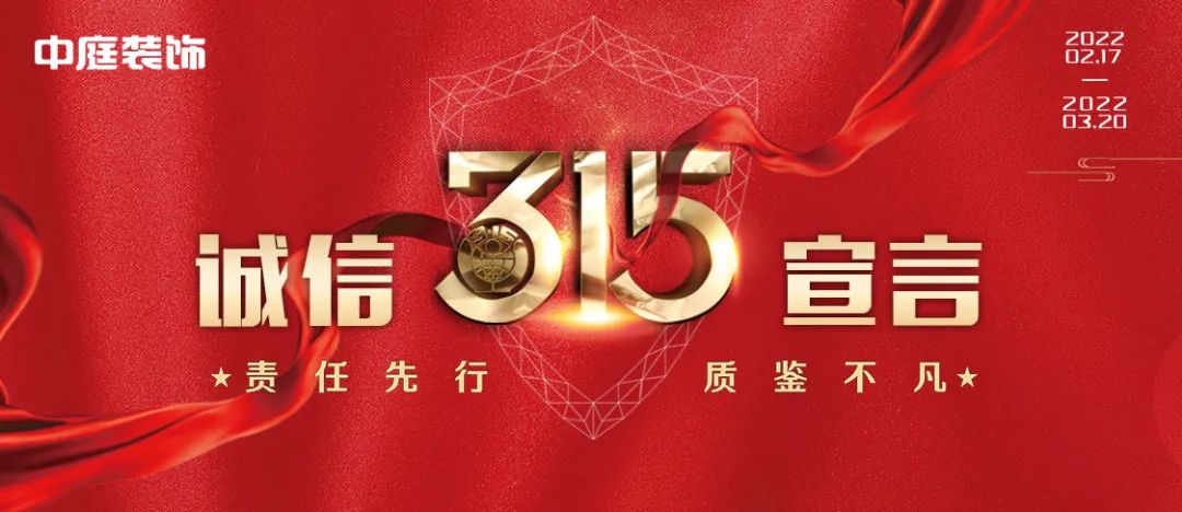 中庭裝飾（柳州旗艦店）｜315誠信活動，九重豪禮大放送！