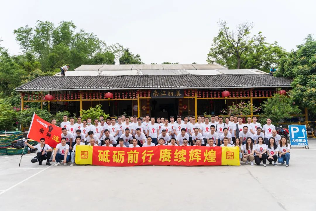 砥礪前行 賡續(xù)輝煌  聚有趣的靈魂，讓快樂(lè)發(fā)生