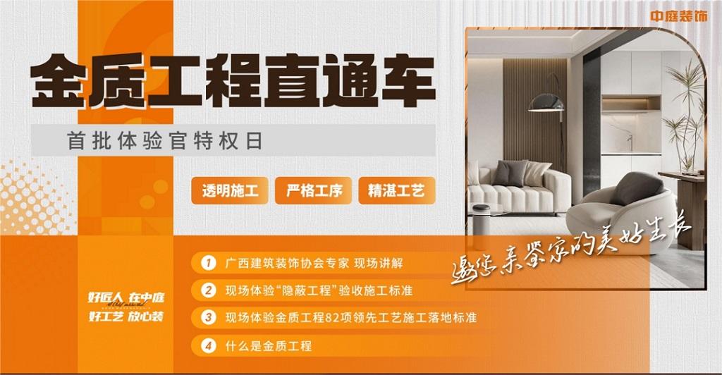 “金質(zhì)工程直通車(chē)”體驗(yàn)官實(shí)地探訪中庭裝飾施工工地，親鑒家的美好生活