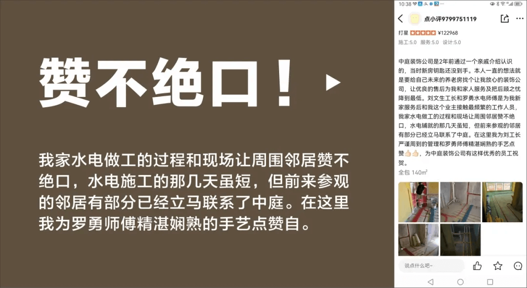 好匠人在中庭，好工藝放心裝