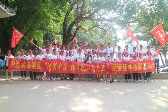 公司高管旅游丨感恩于心，回饋于行，中庭相伴，桂林之旅