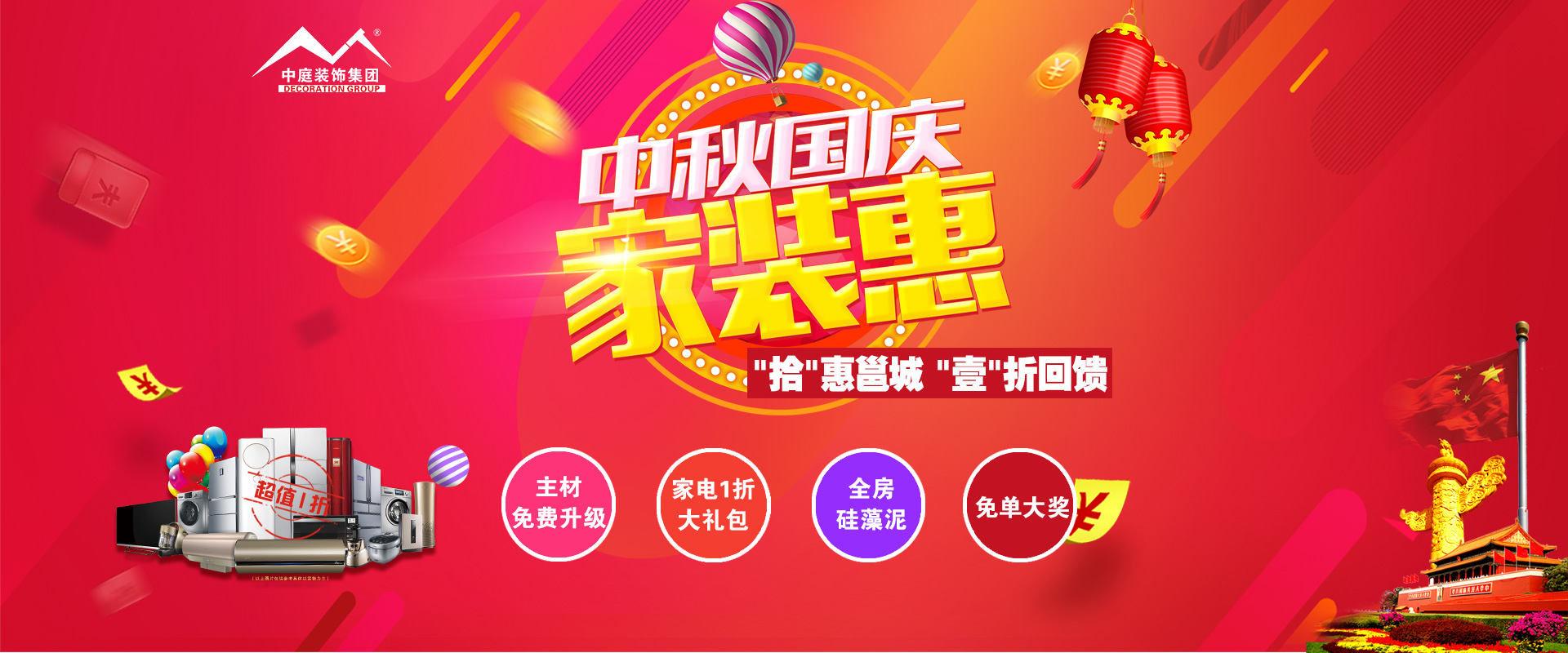 中秋國(guó)慶裝修必看 ▏“拾”惠邕城，“壹”折回饋?。?！