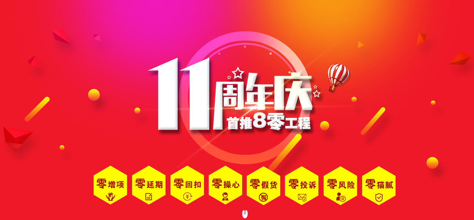 廣西這家裝修公司11周年慶這樣搞，會(huì)不會(huì)太過(guò)分了？？？