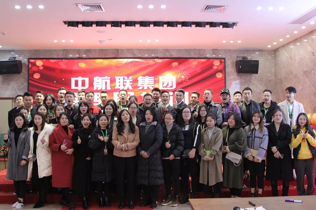 今日資訊 | 12月27日，中航聯(lián)集團管理層培訓(xùn)會成功舉辦