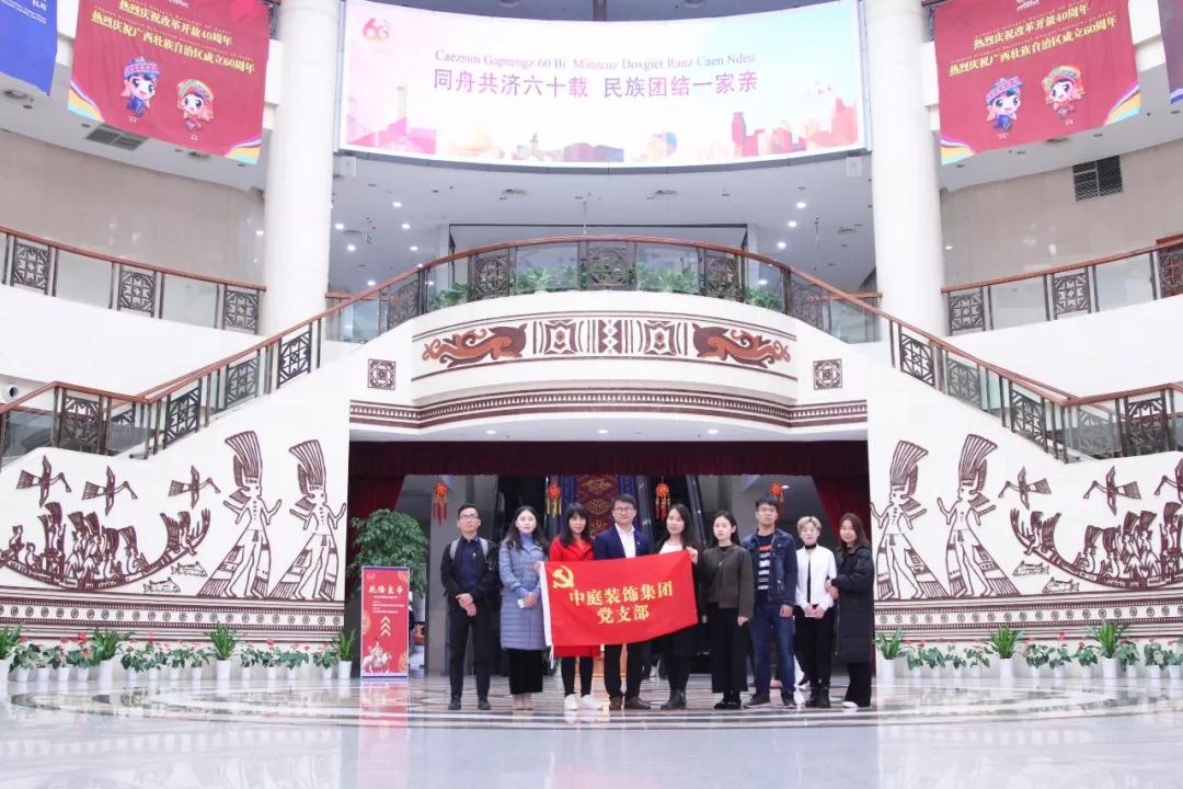 中庭裝飾集團黨支部 || “回顧歷史，不忘初心”