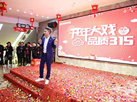 中庭裝飾 | | 開年大戲·品質(zhì)3·15活動(dòng)圓滿收官！