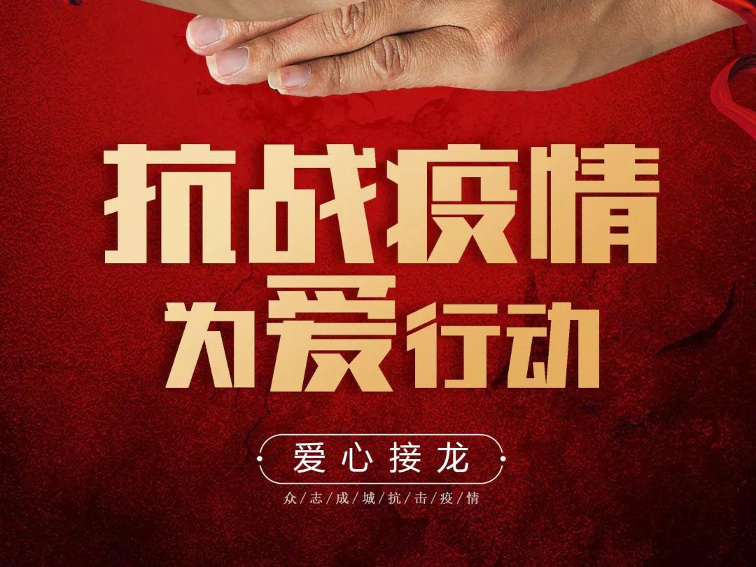 抗疫攻堅(jiān)，人人有責(zé)丨中庭集團(tuán)首批員工愛(ài)心募捐已到位