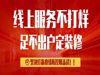 抗疫期間，致中庭裝飾集團(tuán)客戶朋友們的一封信