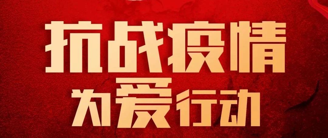 抗疫攻堅(jiān)，人人有責(zé)丨中庭集團(tuán)首批員工愛(ài)心募捐已到位