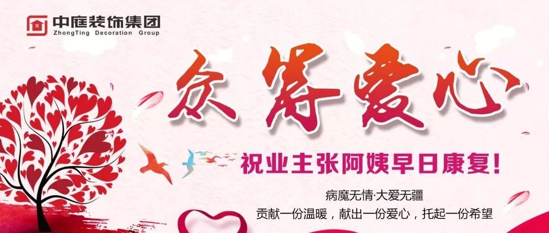 愛(ài)心助力 | 病魔無(wú)情，人間有愛(ài)