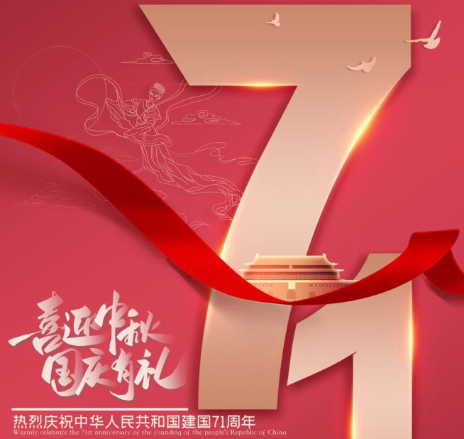 祝福祖國(guó)生日快樂(lè)！
