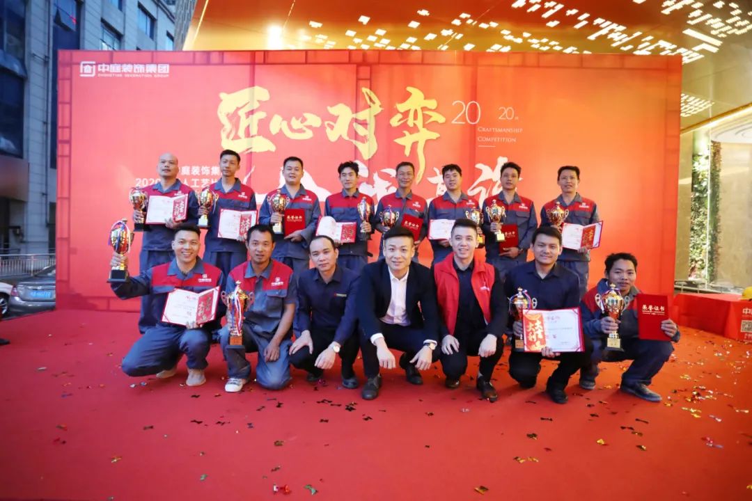 匠心對弈·舍我其誰——中庭裝飾集團2020年匠人工藝比賽成功舉辦！