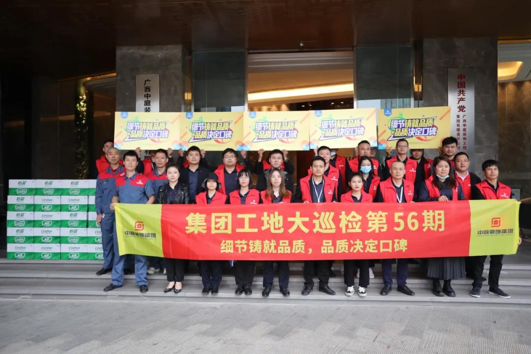 集團工地大巡檢丨細節(jié)鑄就品質，品質決定口碑