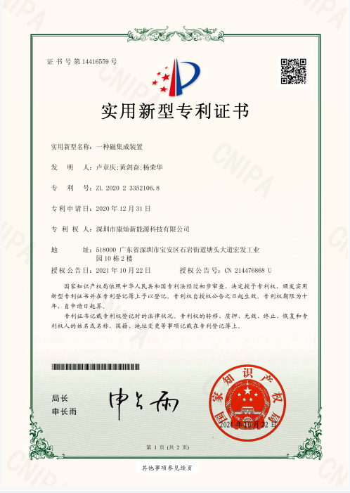 磁集成装置-实用(yòng)新(xīn)型专利证书 磁集成装置-实用(yòng)新(xīn)型专利证书