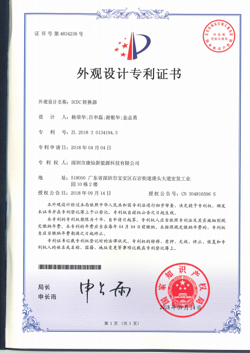 DCDC转换器-专利证书 DCDC转换器-专利证书