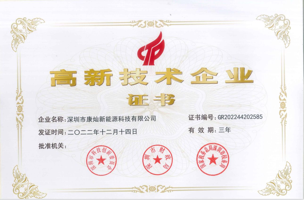 國(guó)家高新(xīn)技术企业证书 國(guó)家高新(xīn)技术企业证书