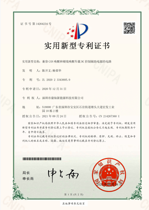 兼容CAN唤醒和硬線(xiàn)唤醒車(chē)载DC控制辅助電(diàn)源的電(diàn)路-实用(yòng)新(xīn)型专利证书 兼容CAN唤醒和硬線(xiàn)唤醒車(chē)载DC控制辅助電(diàn)源的電(diàn)路-实用(yòng)新(xīn)型专利证书